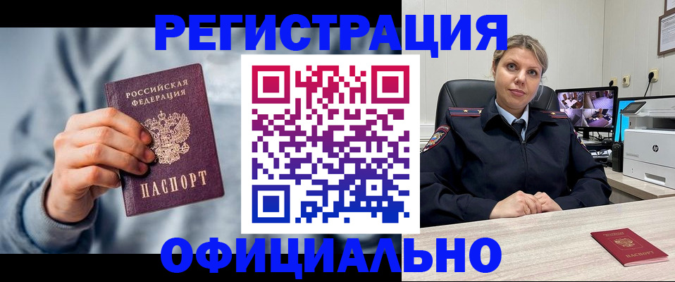 прописка для работы в Рассказово