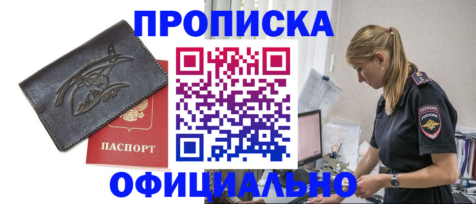 где прописаться в Рассказово