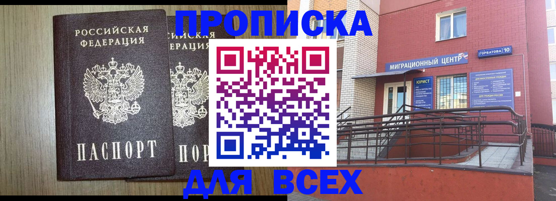 временная регистрация для всех в Рассказово