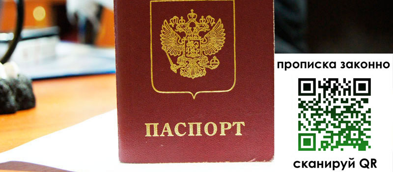 регистрация в Рассказово прописка в Рассказово